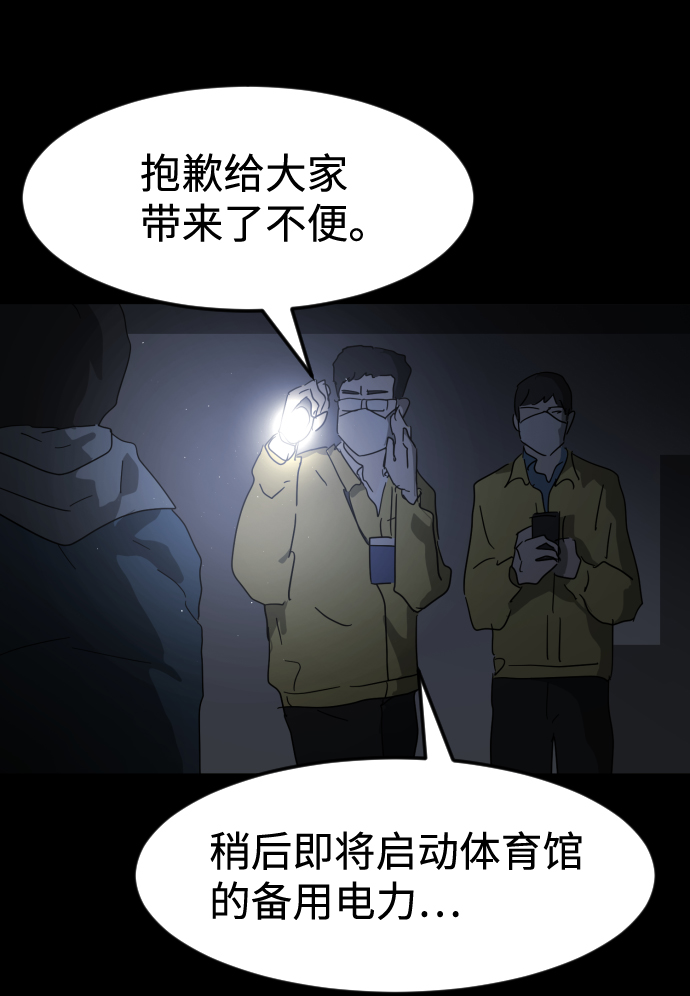 末日危机漫画,第24话1图