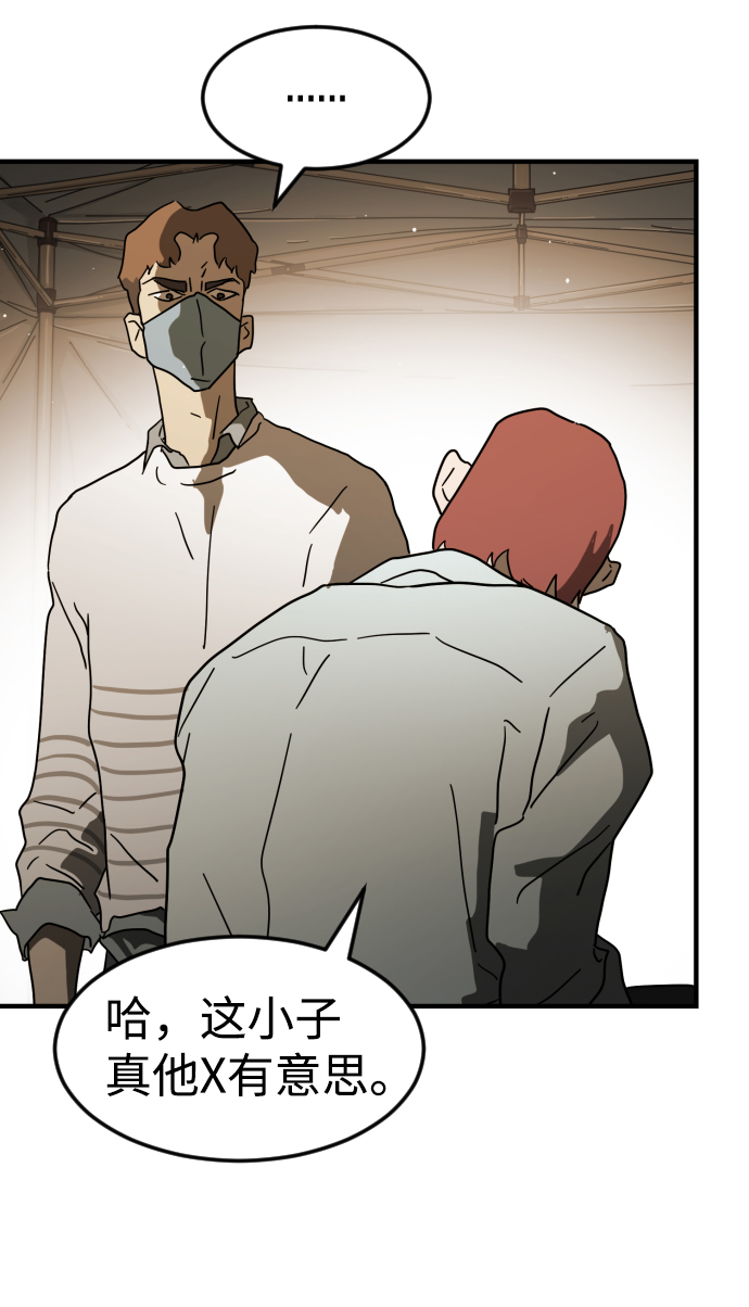 末日危机漫画,第39话2图
