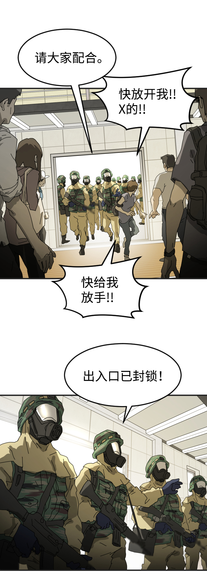 末日危机漫画,第19话1图
