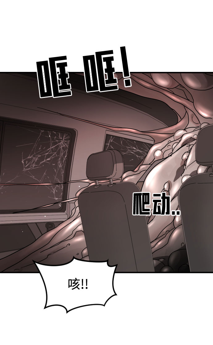 末日危机漫画,第71话2图