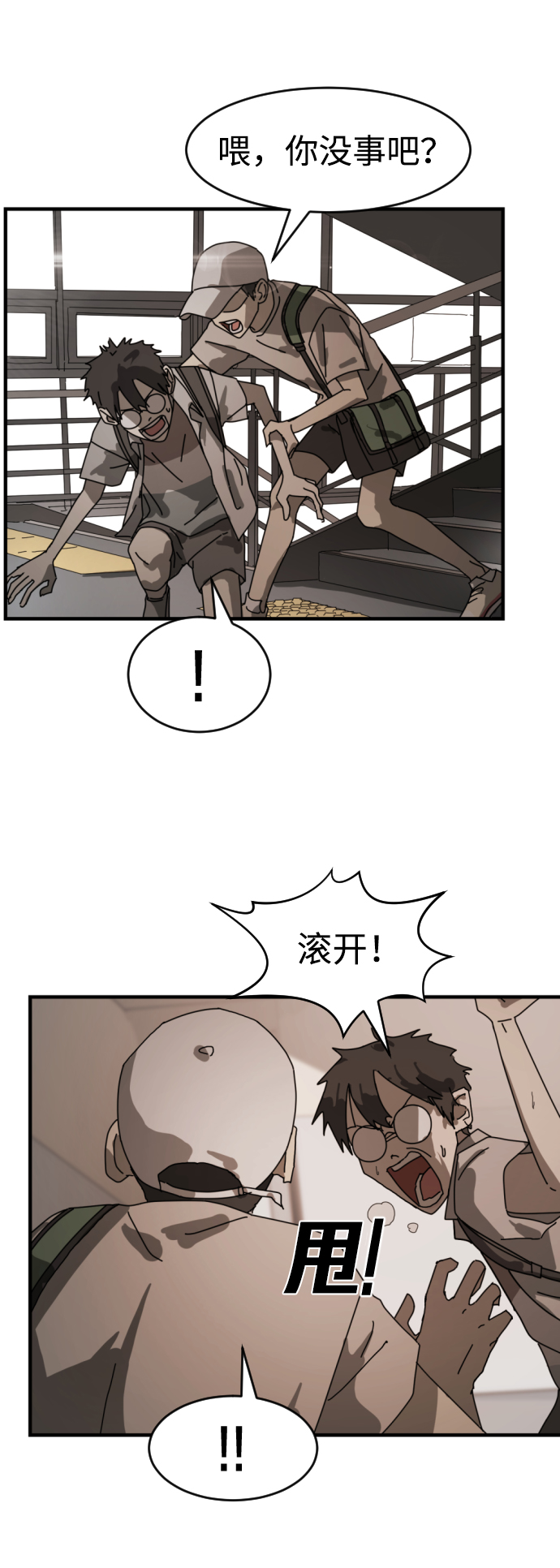 末日危机漫画,第10话2图