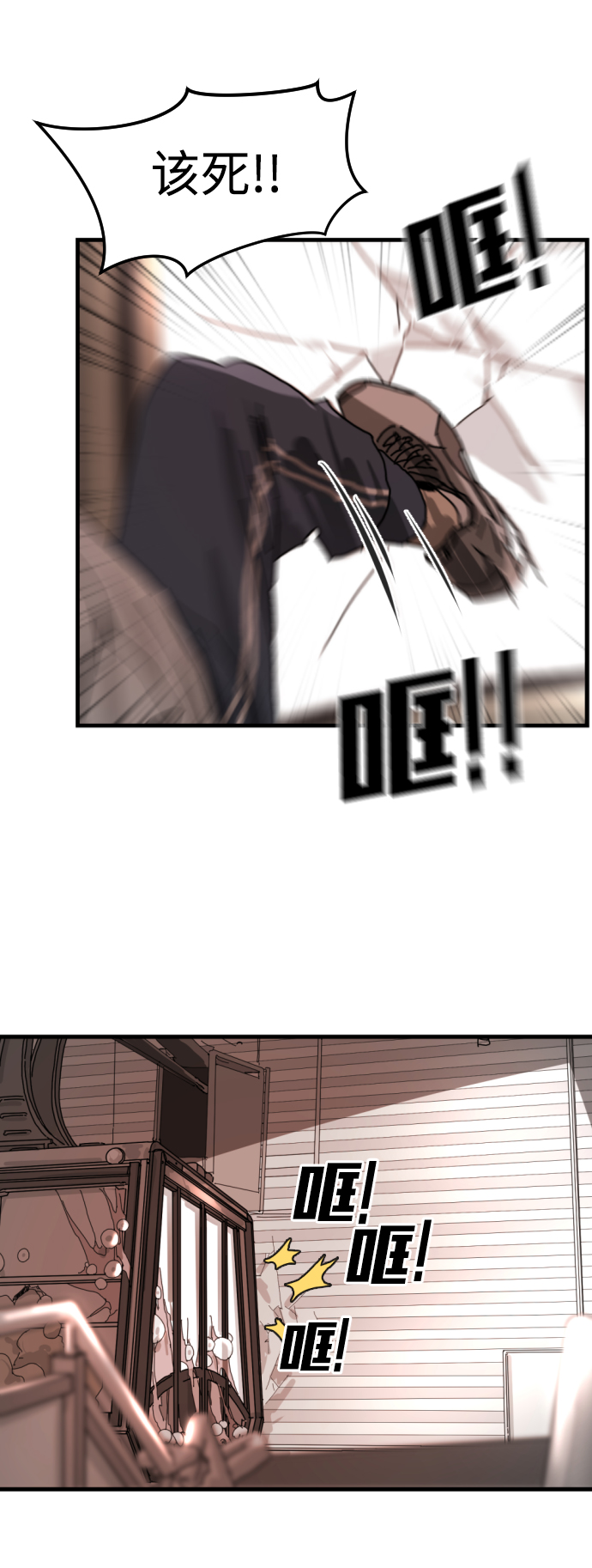 末日危机漫画,第6话1图