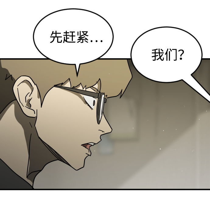 末日危机漫画,第41话2图