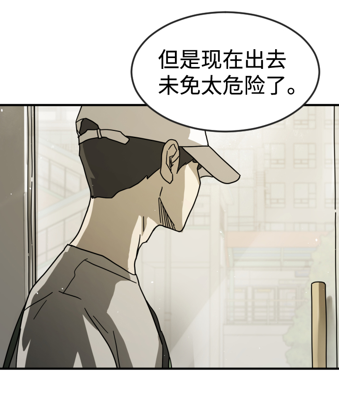 末日危机漫画,第31话1图