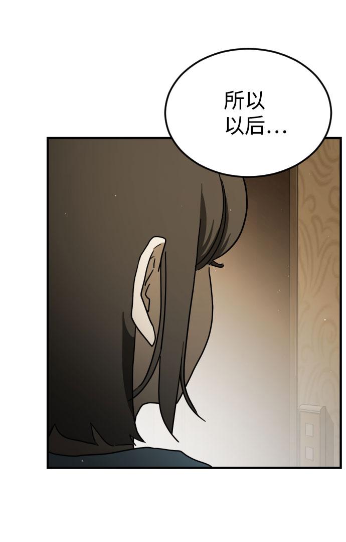 末日危机漫画,第58话2图