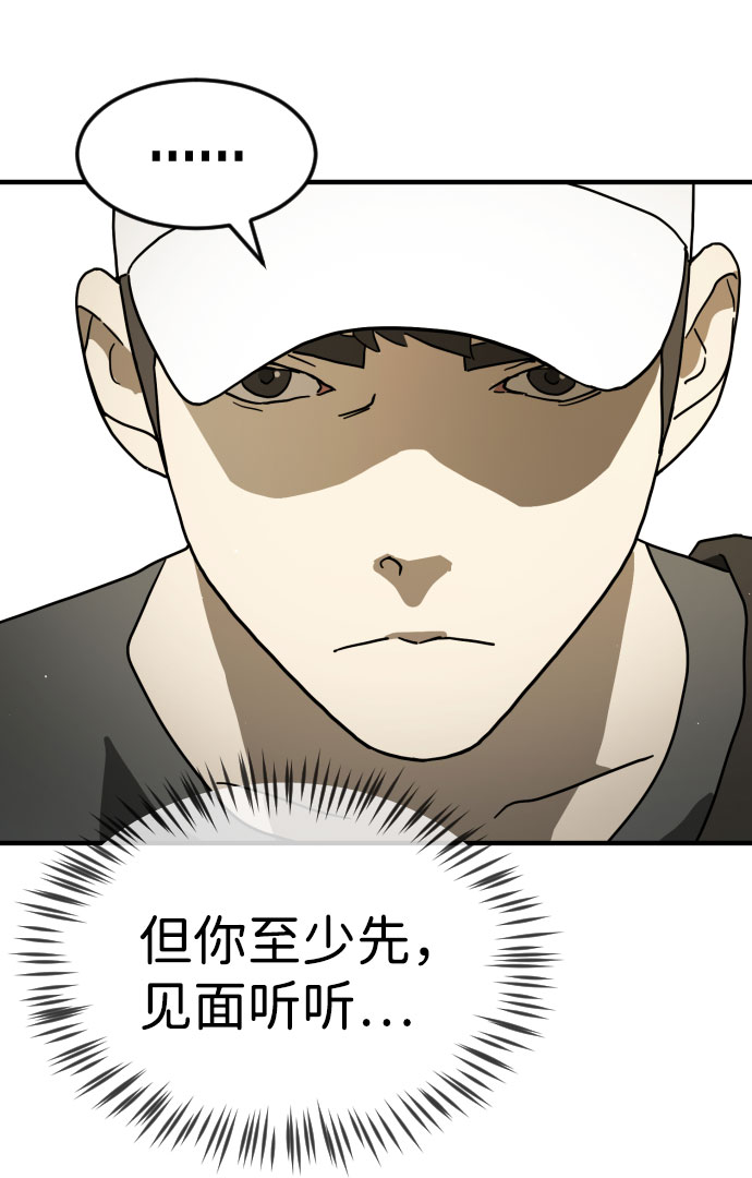 末日危机漫画,第67话1图