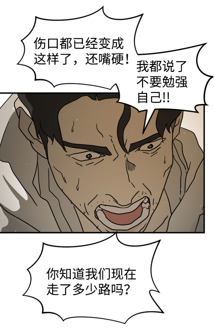 末日危机漫画,第66话1图