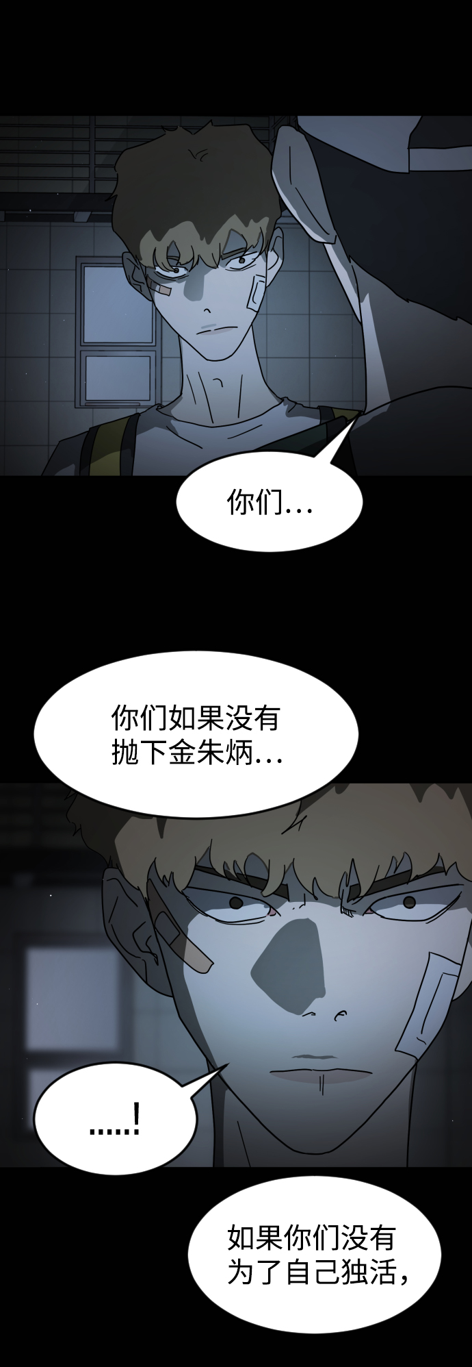 末日危机漫画,第25话2图