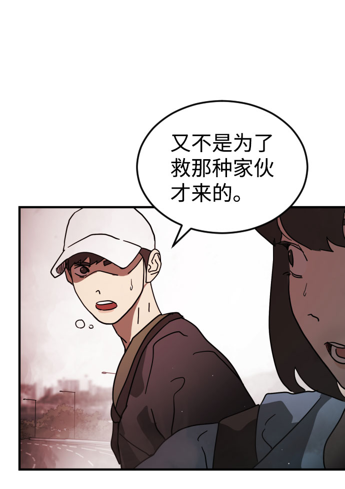 末日危机漫画,第71话2图