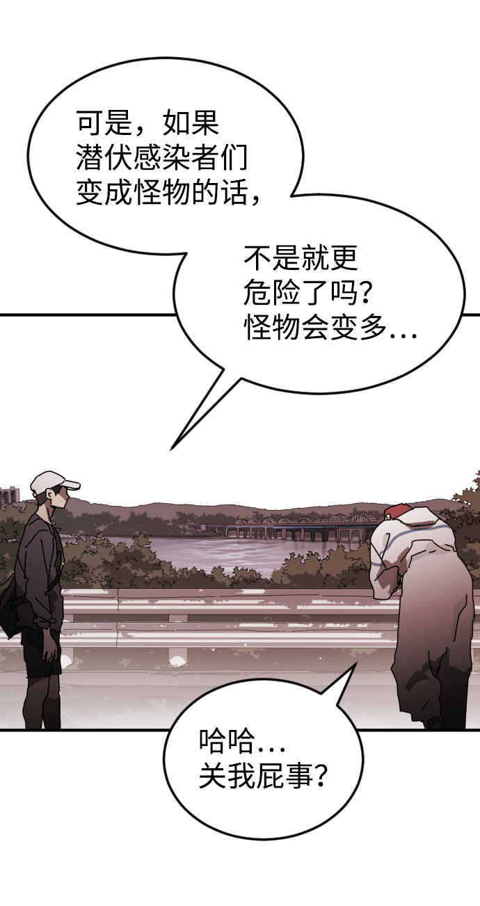 末日危机漫画,第73话2图