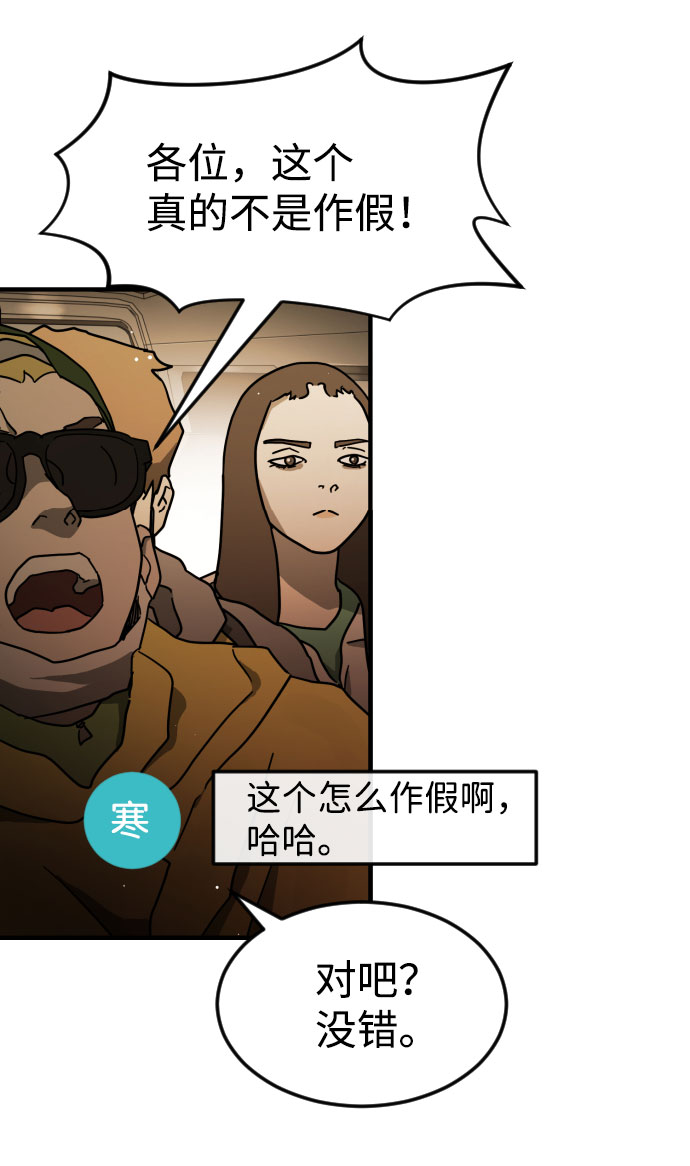 末日危机漫画,第63话1图