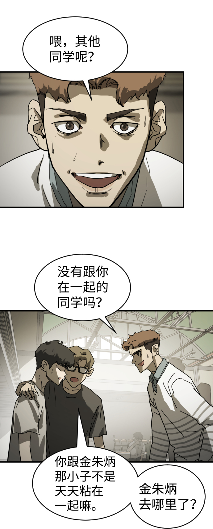 末日危机漫画,第13话1图