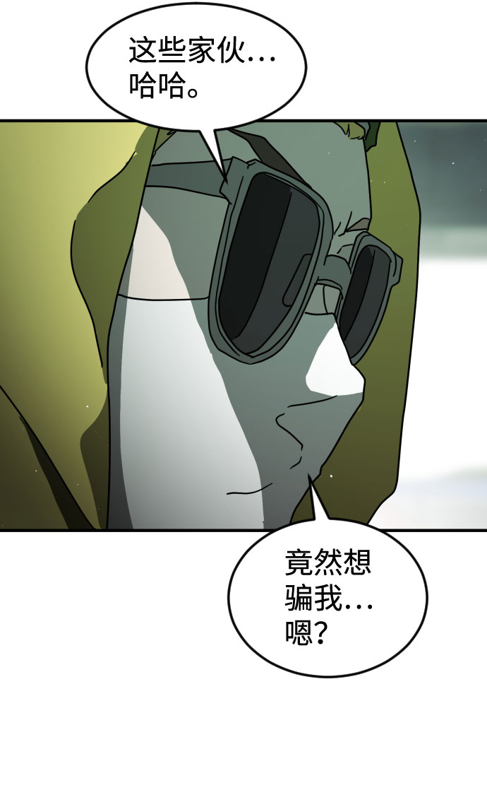 末日危机漫画,第59话1图