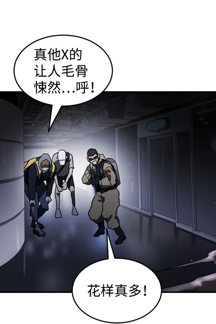 末日危机漫画,第51话2图