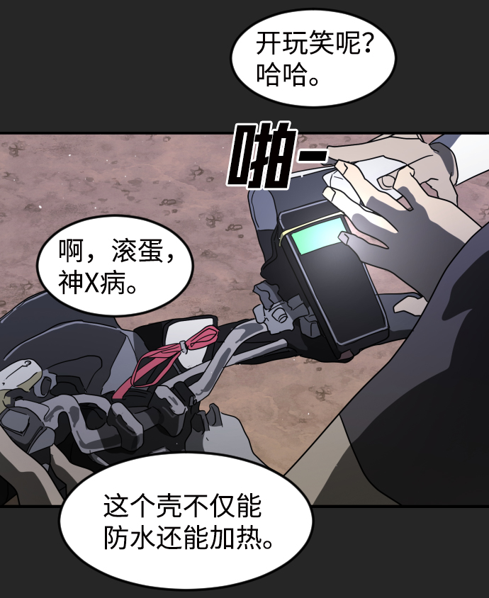 末日危机漫画,第35话1图