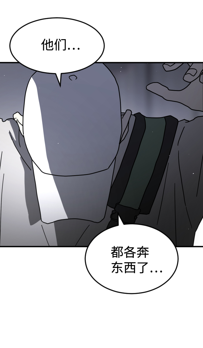 末日危机漫画,第40话1图