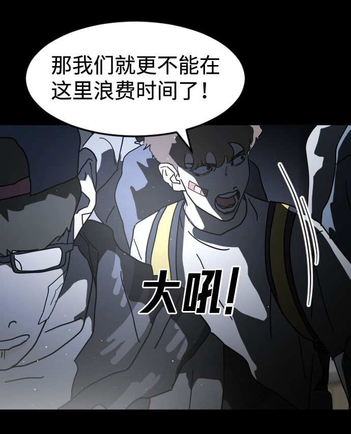 末日危机漫画,第28话1图