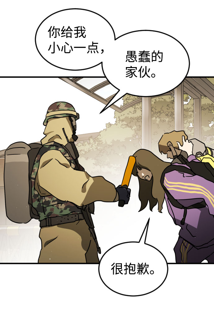 末日危机漫画,第67话2图