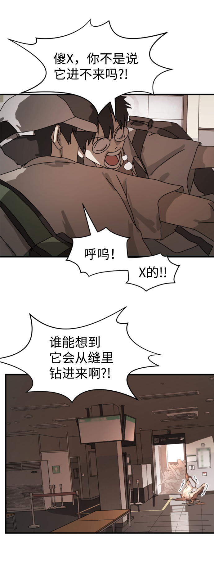 末日危机漫画,第10话1图