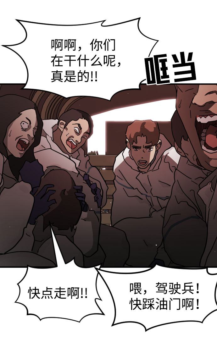 末日危机漫画,第69话2图
