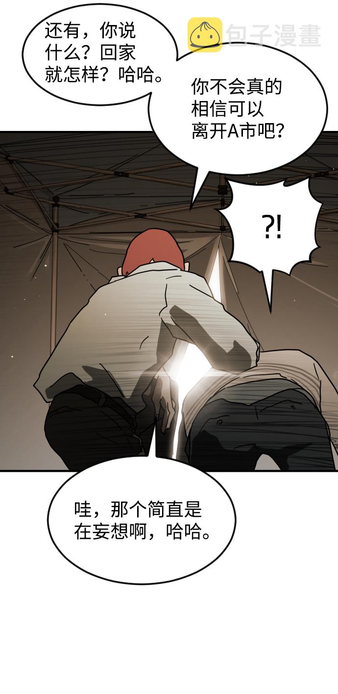 末日危机漫画,第39话1图