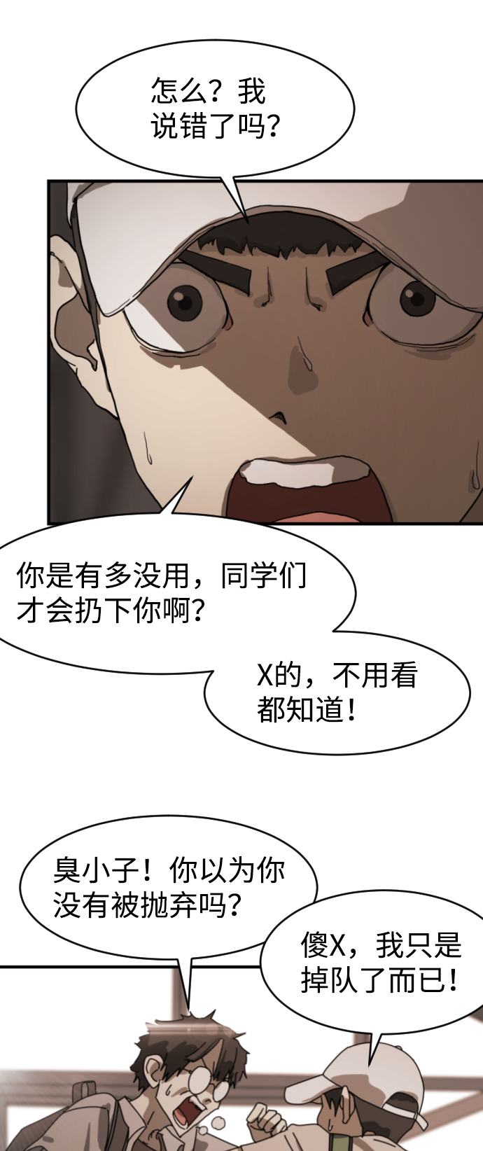 末日危机漫画,第10话2图