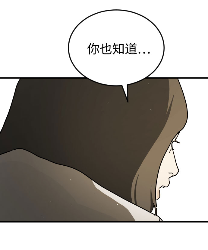 末日危机漫画,第66话2图