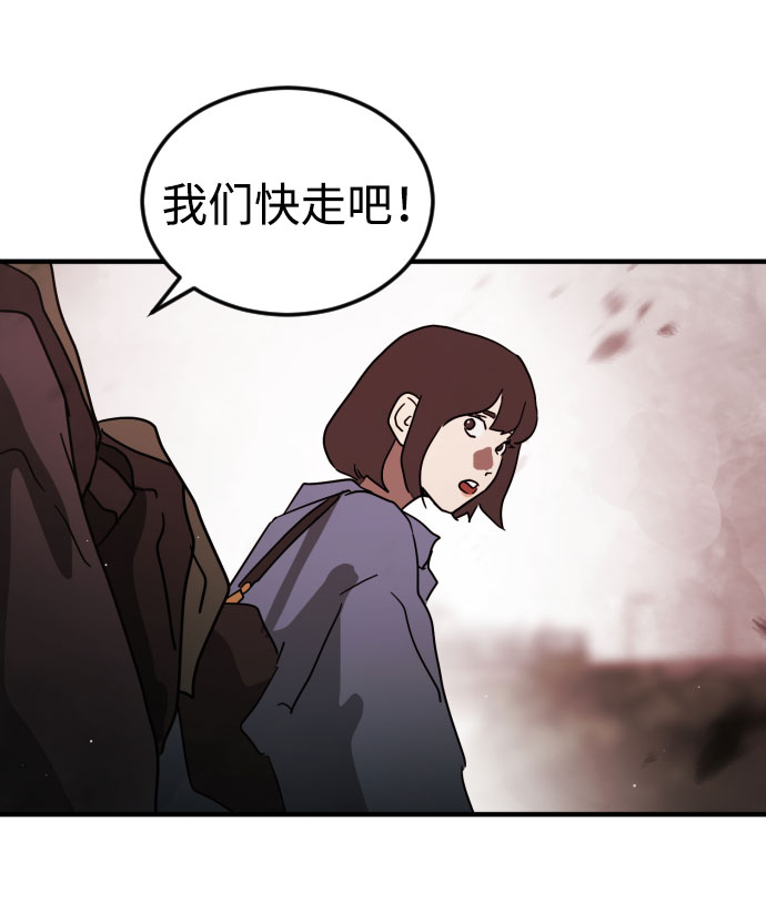 末日危机漫画,第71话1图