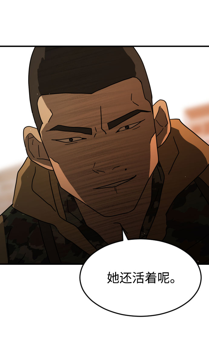 末日危机漫画,第61话2图