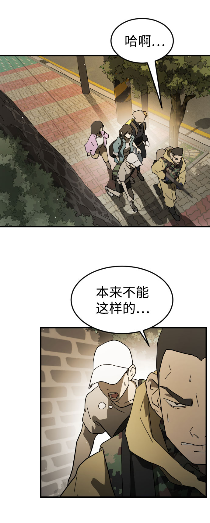 末日危机漫画,第46话1图