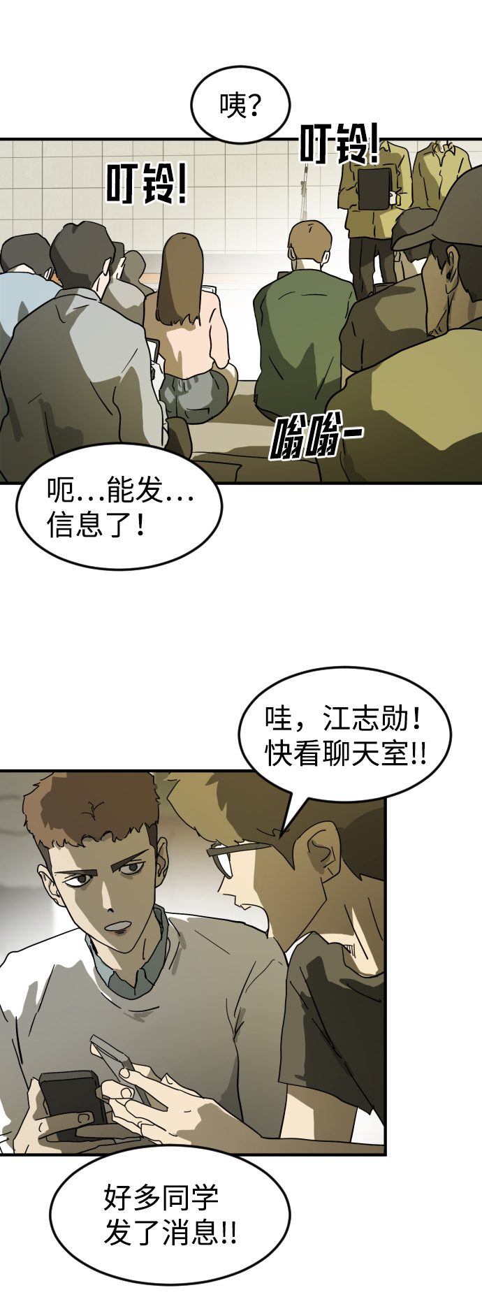 末日危机漫画,第20话2图