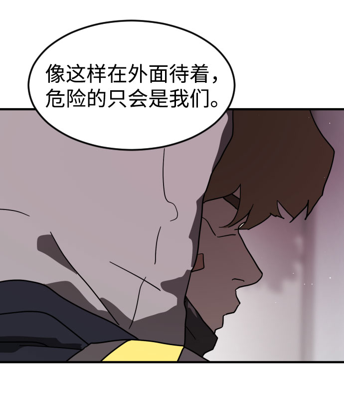 末日危机漫画,第49话2图