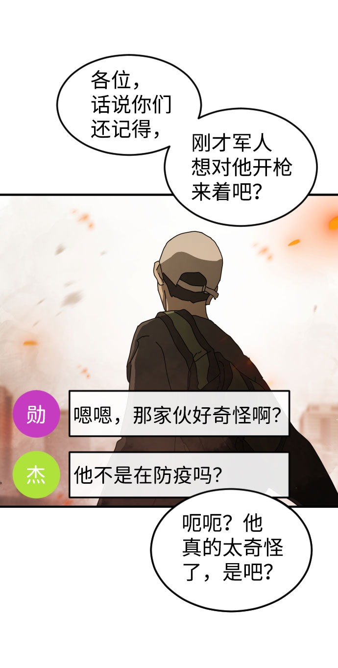 末日危机漫画,第63话1图
