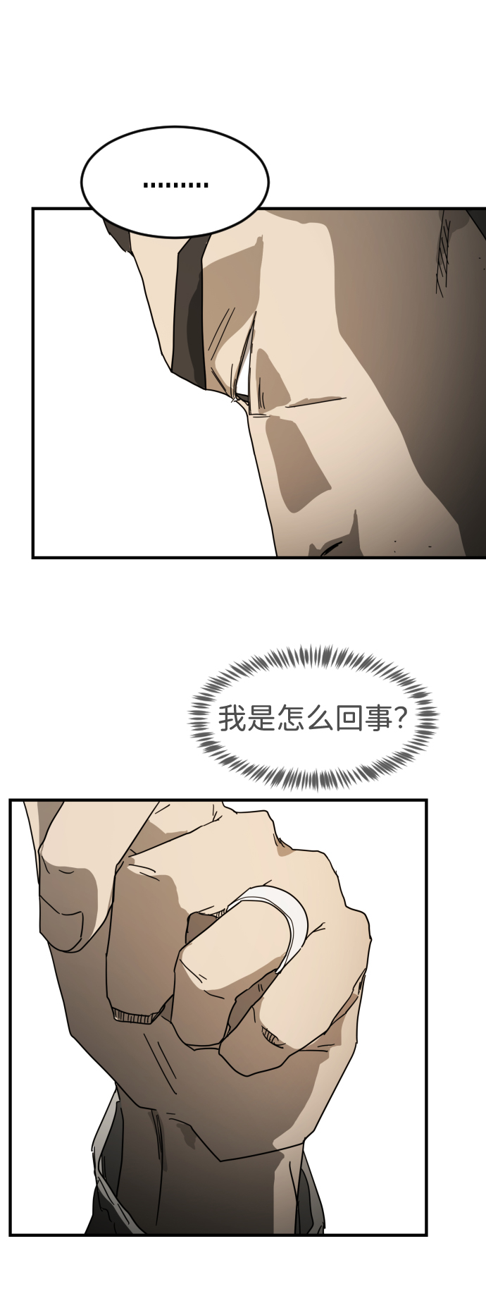 末日危机漫画,第22话2图