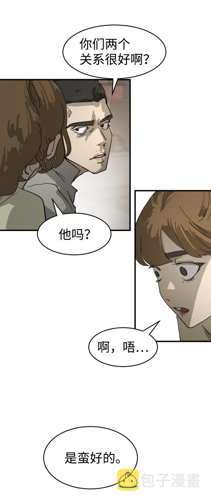 末日危机漫画,第15话2图