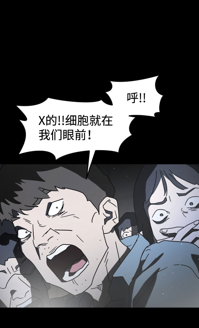 末日危机漫画,第28话1图