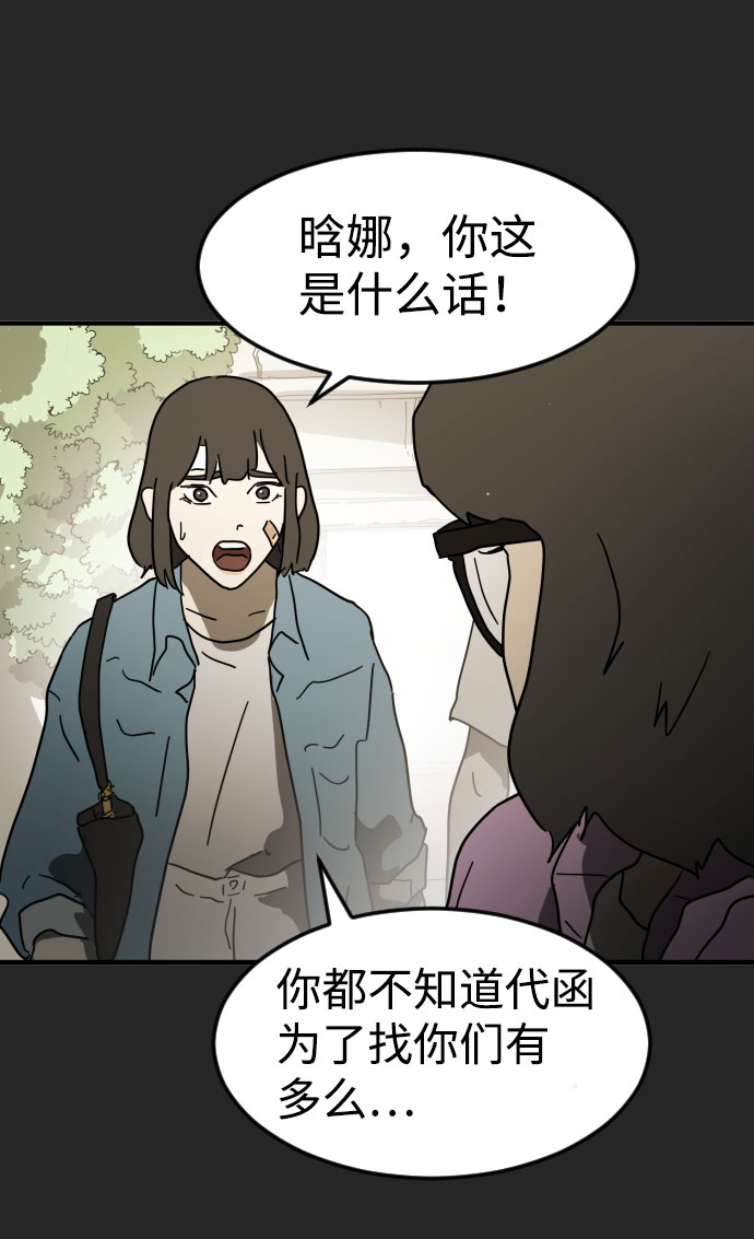 末日危机漫画,第45话1图