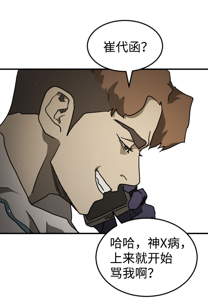 末日危机漫画,第65话2图