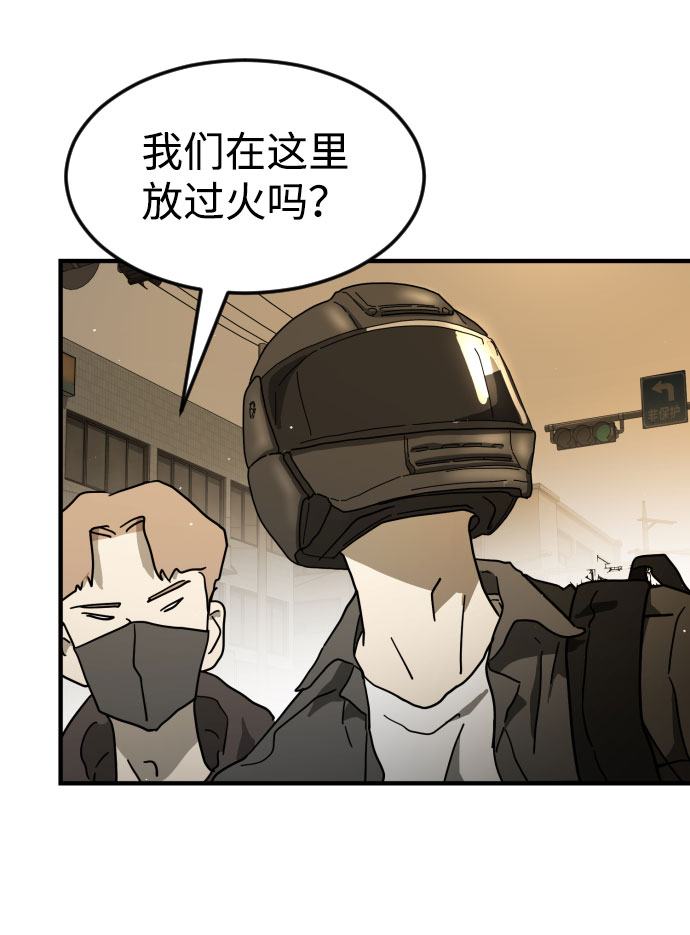 末日危机漫画,第58话2图