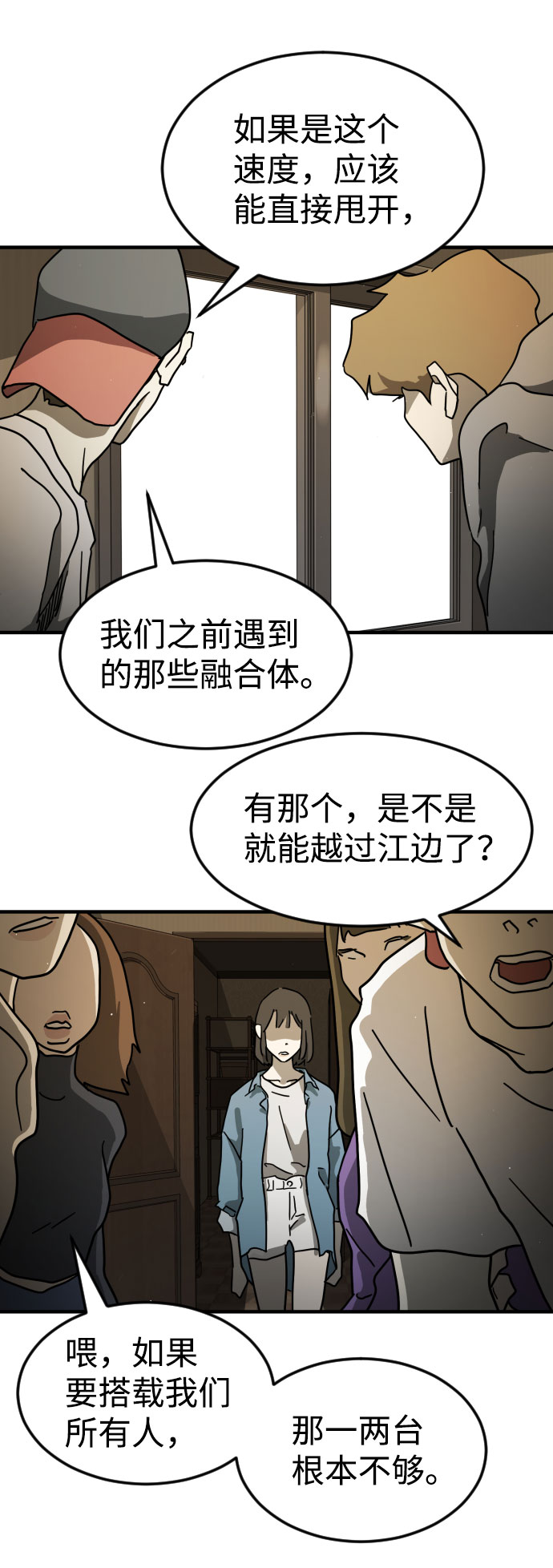 末日危机漫画,第58话1图