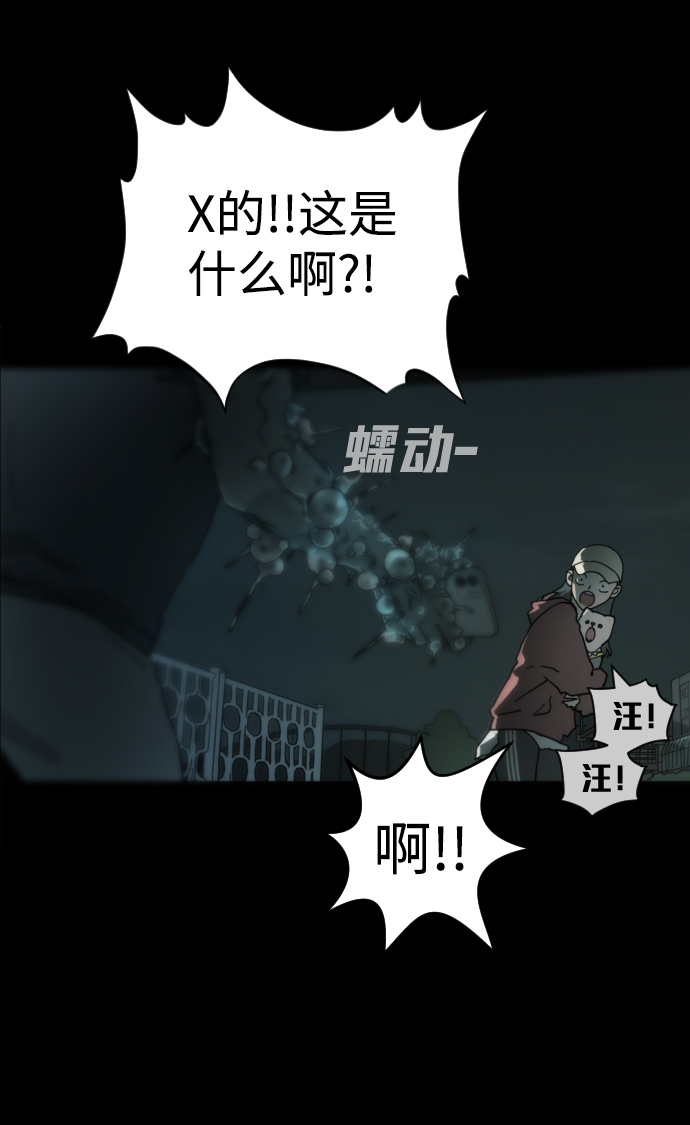 末日危机漫画,第1话2图