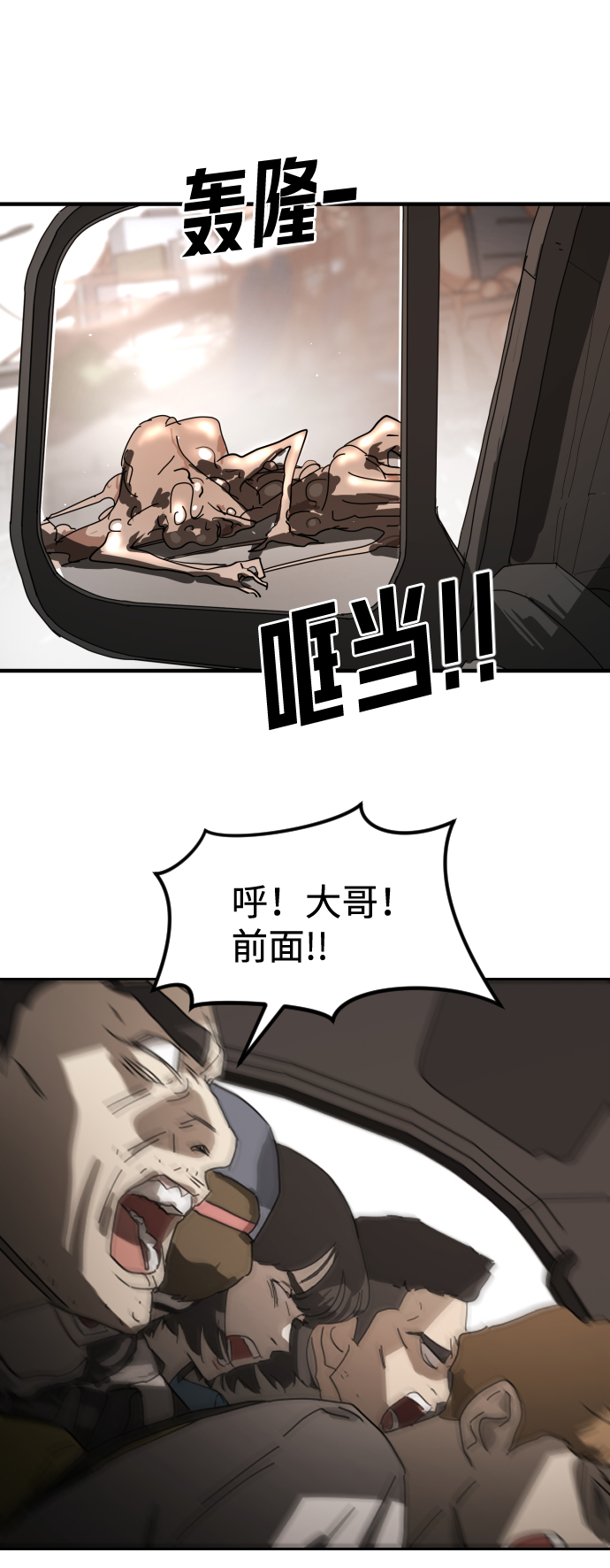 末日危机漫画,第23话1图