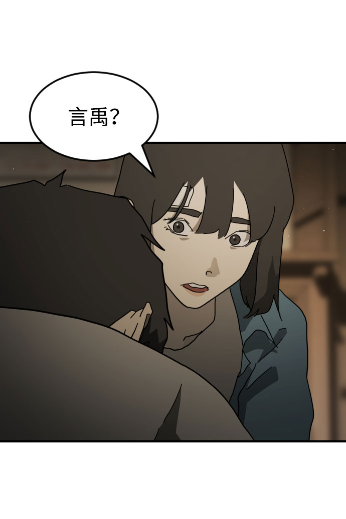 末日危机漫画,第57话2图