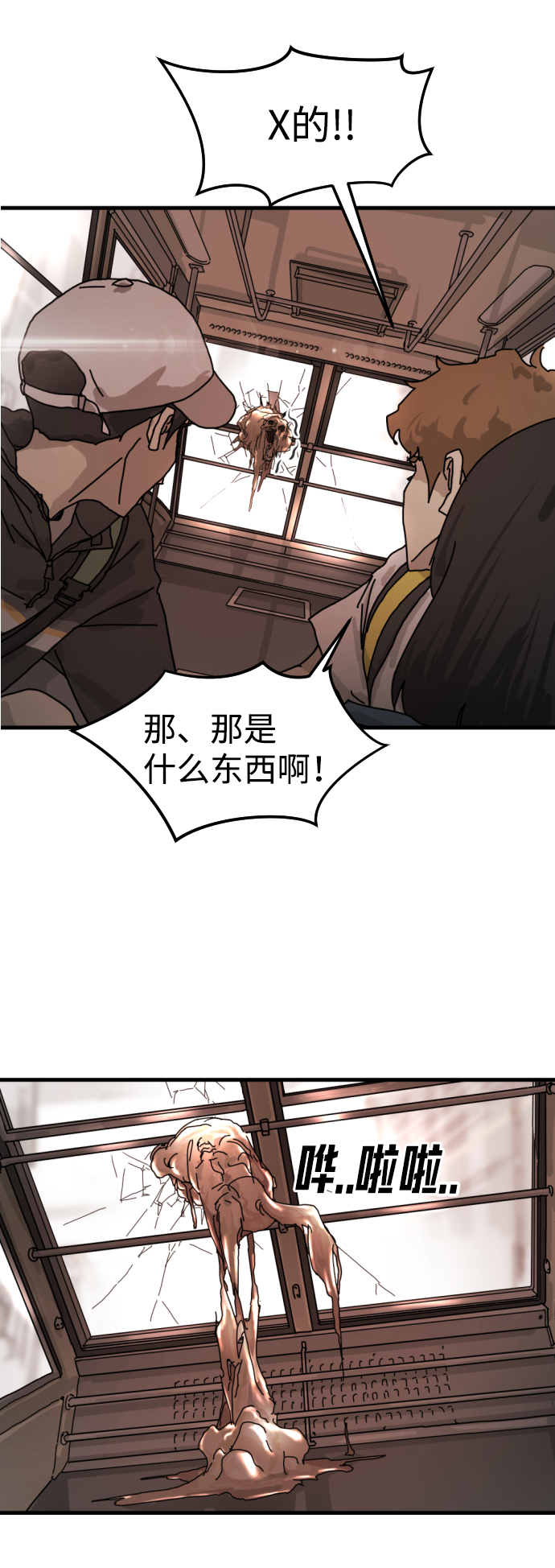 末日危机漫画,第6话2图