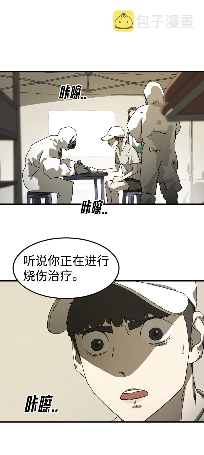 末日危机漫画,第19话1图