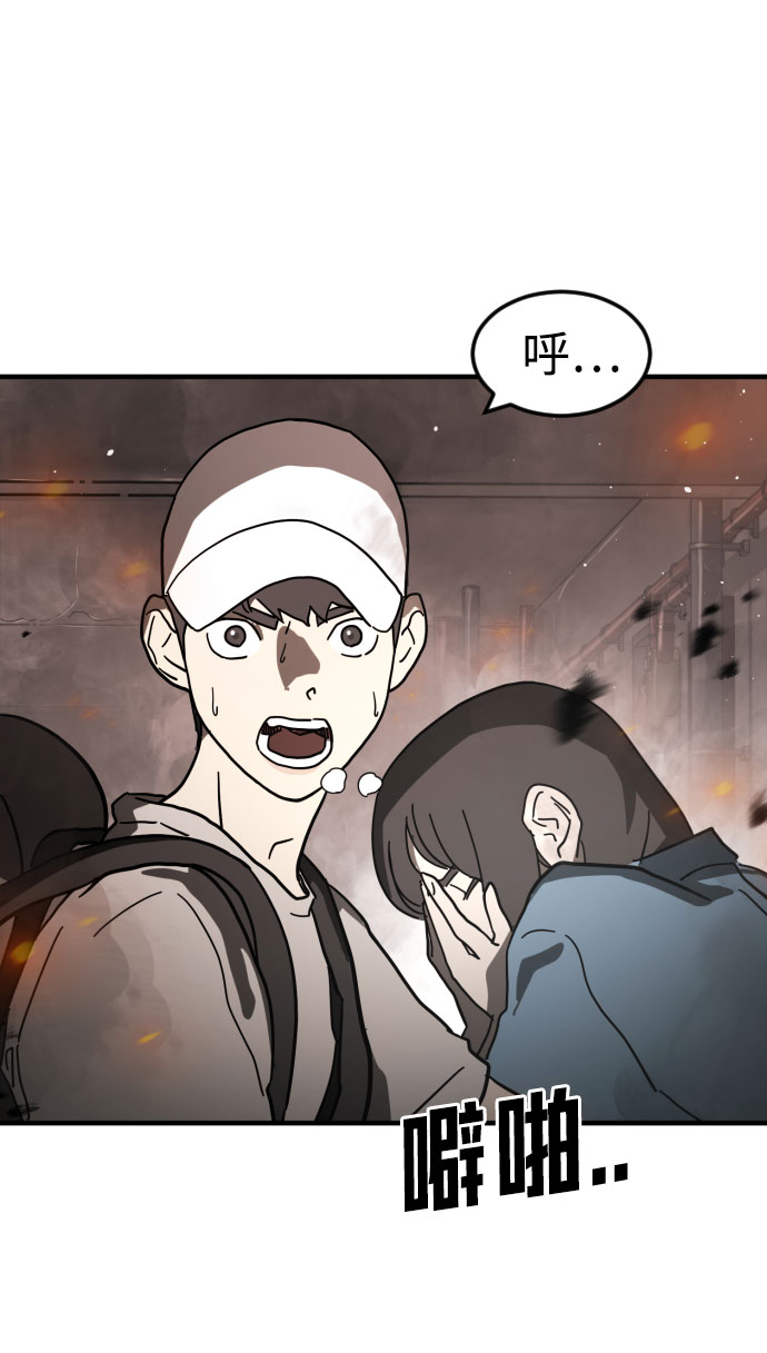 末日危机漫画,第43话1图