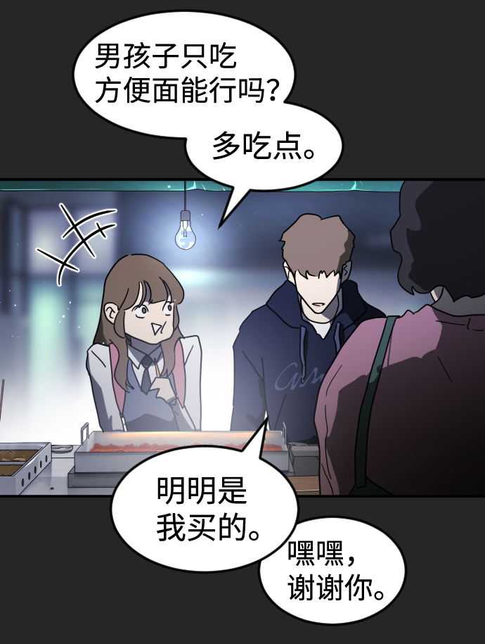 末日危机漫画,第35话2图