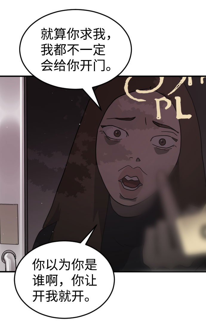 末日危机漫画,第49话1图