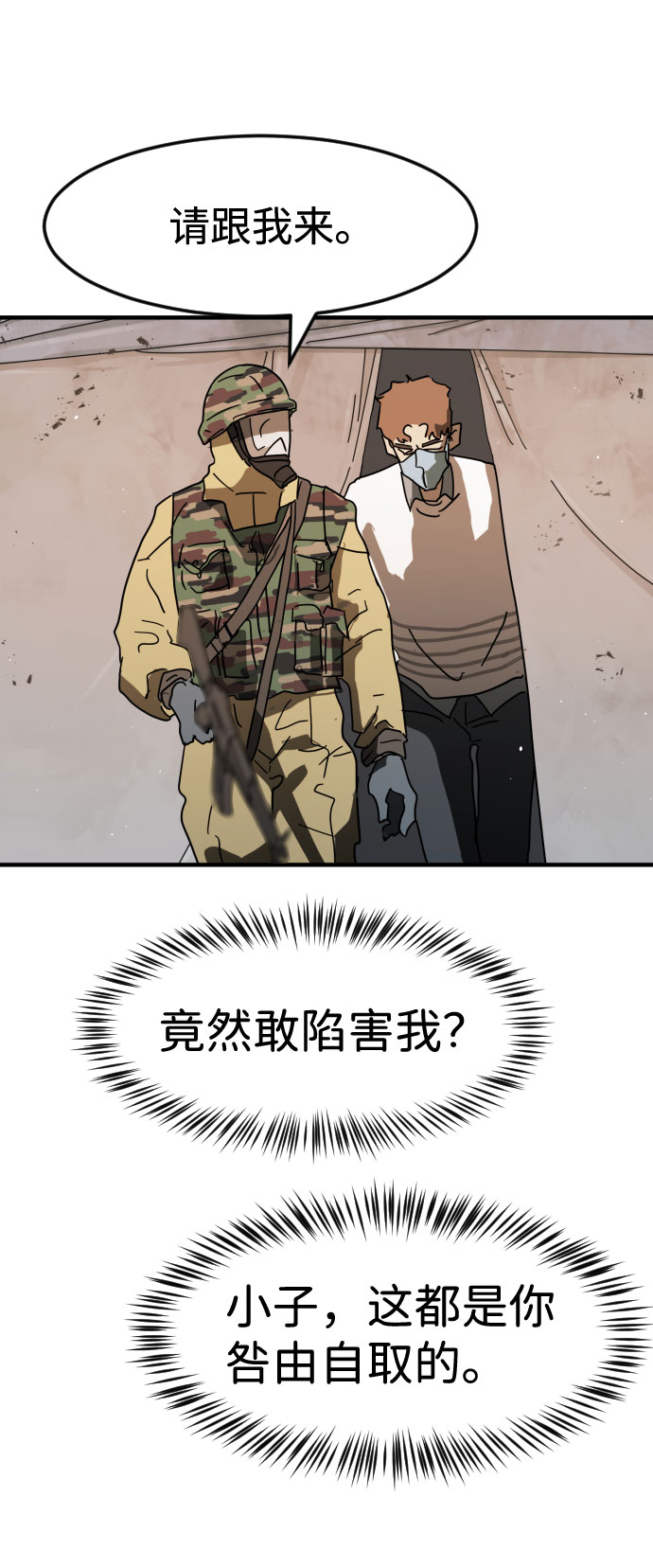 末日危机漫画,第30话2图