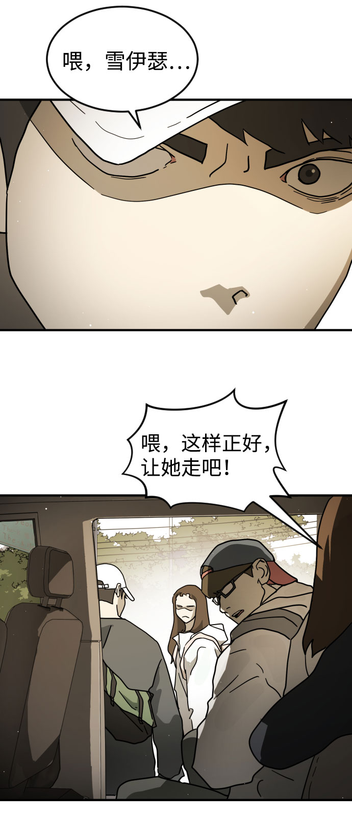 末日危机漫画,第67话2图